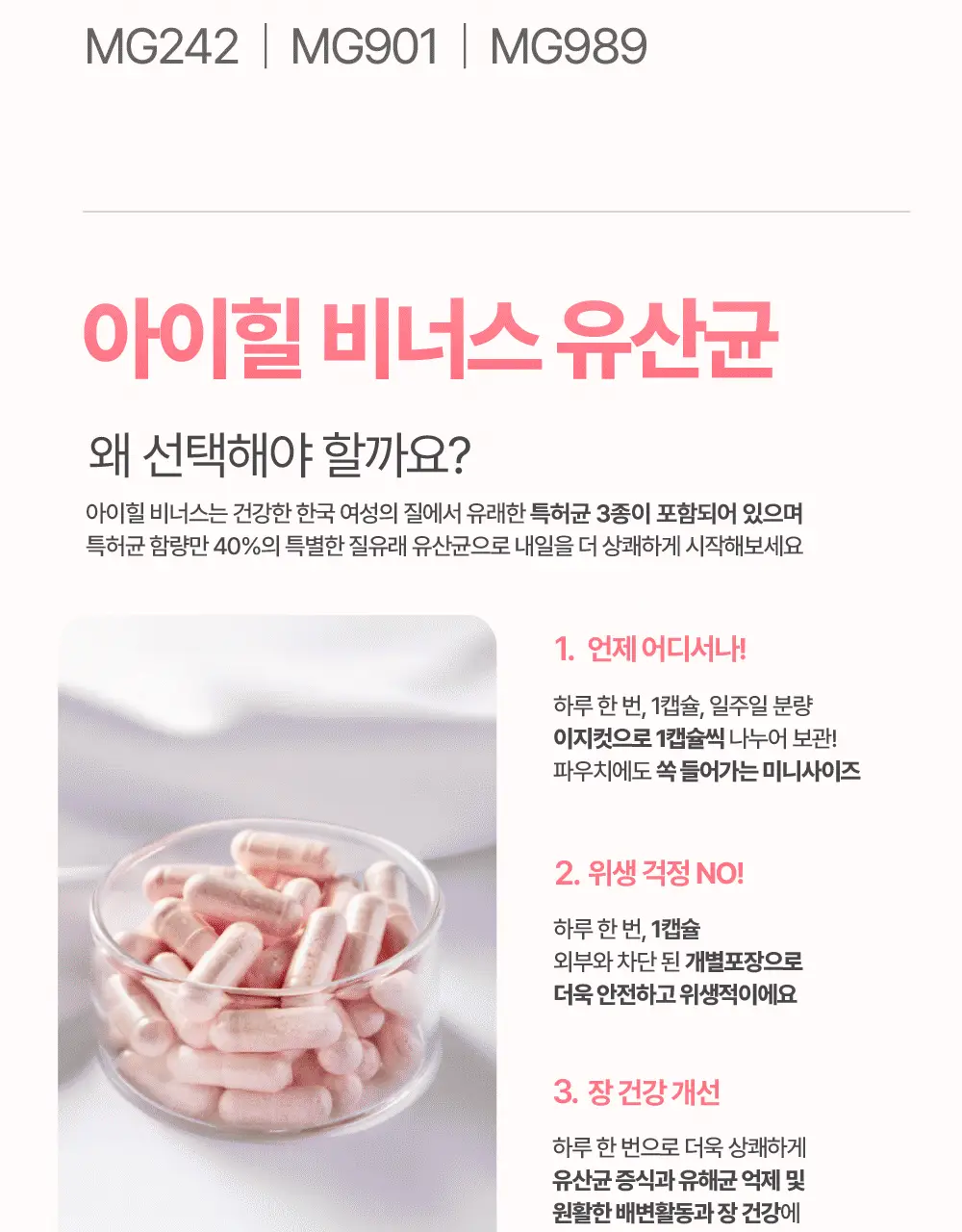 [한보름 Pick] 아이힐 비너스 유산균 30캡슐 상세페이지 9